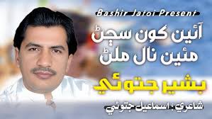 Aaien Kon Sajjan Main Nal Milan