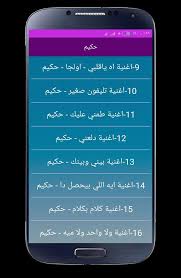 تحميل اغانى حكيم الجديده والقديمه كامله. Ø§ØºØ§Ù†ÙŠ Ø­ÙƒÙŠÙ… Ø¨Ø¯ÙˆÙ† Ø§Ù†ØªØ±Ù†Øª 2020 For Android Apk Download