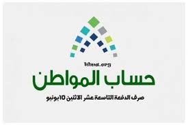 Jun 10, 2021 · وبهذا نكون قدمنا لكم موعد صرف الدفعه 43 حساب المواطن لشهر يونيو 2021، رابط دخول حساب المواطن للاستعلام عن الدفعة 43، تحديث البيانات في حساب المواطن لاستمرار الدعم، شروط أهلية دعم حساب المواطن. ÙƒÙŠÙ ØªØ¹Ø±Ù Ù‚ÙŠÙ…Ø© Ø¯Ø¹Ù…Ùƒ ÙÙŠ Ø­Ø³Ø§Ø¨ Ø§Ù„Ù…ÙˆØ§Ø·Ù† Ù„Ø¹Ø§Ù… 1441 Ù…ÙˆÙ‚Ø¹ Ø³ÙŠØ¯ÙŠ
