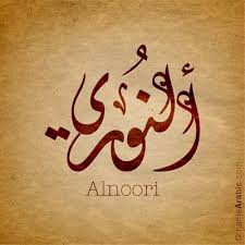 alnoori arabic calligraphy design islamic art ink inked name tattoo find your name at namear calligraphy name arabic calligraphy design arabic names