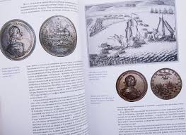 Н.М. Смирнова ВЕЛИКИЕ РУССКИЕ ПОБЕДЫ В МЕДАЛИ И ГРАВЮРЕ, мягкий переплет,  бумага, печать, издательство ГМИИ им. А.С. Пушкина, Москва, 2009 г.  стоимостью 4667 руб.