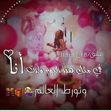Pin By Sm Yamℓzh 1920 Sm On Quotes Its My Birthday We Heart It Birthday