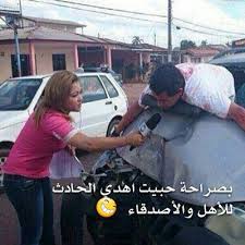 Check spelling or type a new query. ØµÙˆØ± Ø±Ø¬Ø§Ù„ Ù…Ø¶Ø­ÙƒØ© Ù…ÙˆØ§Ù‚Ù ÙƒÙˆÙ…ÙŠØ¯ÙŠØ§ Ø¹Ù† Ø§Ù„Ø±Ø¬Ø§Ù„ Ù‡Ù„ ØªØ¹Ù„Ù…
