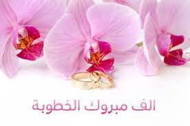 صور خطوبة 2021 تهنئة الف مبروك الخطوبة wedding rings wedding orchids