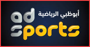 تردد قناة أبو ظبي الرياضية على النايل سات 12226 27500 أفقي v وهى القناة المفتوحة لدى كل المشاهدين ولا تحتاج لأى إشتراك حتى تقوم بمتابعتها فهى على القمر الصناعى نايل سات. ØªØ±Ø¯Ø¯ Ù‚Ù†Ø§Ø© Ø£Ø¨ÙˆØ¸Ø¨ÙŠ Ø§Ù„Ø±ÙŠØ§Ø¶ÙŠØ© Ad Sport Hd ÙˆÙ…Ø¨Ø§Ø±ÙŠØ§Øª Ø§Ù„Ø¯ÙˆØ±ÙŠ Ø§Ù„Ø§Ù…Ø§Ø±Ø§ØªÙŠ Ø§Ù„Ù…Ù†Ù‚ÙˆÙ„Ø© Ø§Ù„ÙŠÙˆÙ…