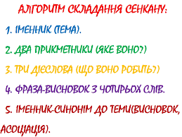 Прийом "Сенкан" НУШ 31 тиждень