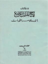 Sebuah kitab melayu klasik yang dinamakan tajul muluk (تاج الملك). Dokumente Ahnlich Wie Kitab Tajul Muluk Pdf