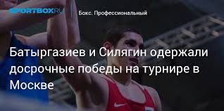 Born 23 june 1998) is a russian professional boxer who won a gold medal in the featherweight division at the 2020 summer olympics in tokyo Batyrgaziev I Silyagin Oderzhali Dosrochnye Pobedy Na Turnire V Moskve
