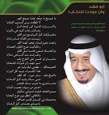 فواز بن عبدالله A Twitter قصيدة ابو فهد وإن عودت للنخايا في صاحب السمو الملكي الأمير سلمان بن عبدالعزيز آل سعود كلمات فواز بن عبدالله آل سعود Http T Co L095kpl8es