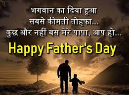 Har ek bacche ki pehachan uske papa se hi hoti hai. Best 15 Father Quotes In Hindi With Images à¤ª à¤¤ à¤ªà¤° à¤• à¤Ÿ à¤¸ à¤µ à¤¸ à¤µ à¤š à¤°