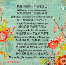 English Chinese Cny Greetings New Year Scripture Happy New Year Message New Year Bible Verse