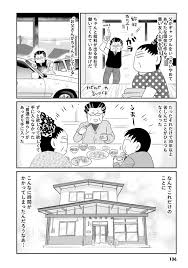 ギャンブル 借金 失踪を重ねる毒父 からの家族再生を描いた おちおち死ねない たむらあやこさんだから語れる 家族と生きる意味 画像11 11 レタスクラブ ギャンブル コミック 父