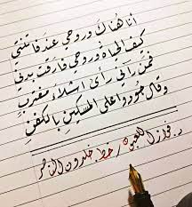 فواز اللعبون fawaz dr arabic quotes arabic calligraphy love quotes