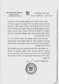 תראו כמה מרן הרב עובדיה יוסף זצל העריך את הרבי מליובאוויטש 2 סירטונים של כמה דקות מהרב עובדיה זצל והרב יצחק יוסף חובה לצפות! Http Hageula Com Uploads Source 00770 80 05 19a Psd Lipsh Pdf