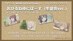 ゆるゆり なちゅやちゅみ！+ +2