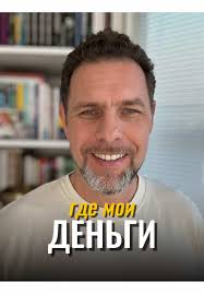 «А знаете ли вы, что одна цифра в вашей дате рождения может влиять на  финансовый успех?» Звучит невероятно? Однако именно эта цифра  «подсказывает», как и где вам зарабатывать деньги в лёгкости и ...
