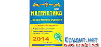 Картинки по запросу капиносов математика зно 2021 Kompleksnaya Podgotovka K Zno Po Matematiki 2014 Kapinosov