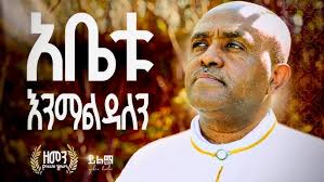 ለስለስ ያሉ የድሮ መዝሙሮች ስብስብ #1Old Amharic Songs Collections #1Yedero Amaregna  Mezemuroch sebeseb #1