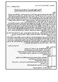 الموقع الاول للتعليم في الجزائر الاختبار الأول في مادة اللغة العربية للسنة 3 ثانوي شعبة آداب وفلسفة مع التصحيح وسلم التنقيط