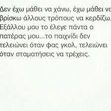 Με το διαζύγιο μου παιδεύτηκα πάρα πολύ. Pateras Greek Quotes Quotes Book Quotes