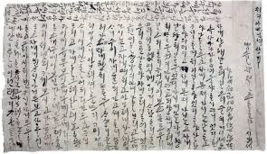 These faux amis beginning with e have very different meanings. This 16th Century Korean Love Letter From A Woman To Her Dead Husband Will Break Your Heart