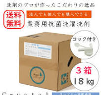 楽天市場】業務用 洗剤 18kg【3個セット】Crystalランドリー抗菌 ...