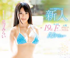 Mirai Hanamori (Hanamori Mirai) AV debut - Porn Image
