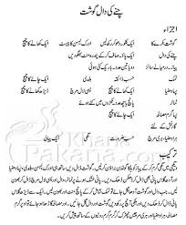 Chanay Ki Daal Gosht Daal Food Trends Recipes