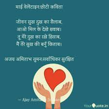 कव त ह द कव त Hindi Poem Hindi Poetry Ajay Amitabh Suman म ई व ल ट इन अजय अम त भ स मन Ajay Amitabh Suman व ल ट इन व क Yqdidi Y Poems Hindi Stories