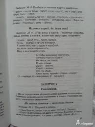 школа развития речи 2 класс 1 часть соколова ответы Reshebnik Shkola Razvitiya Rechi 2 Klass Sokolova 2 Chast Otvety Prakard