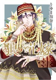 The wolf's bride kana riyuma