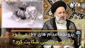 آیت الله العظمی محقق کابلی(ره). Ù¾Ø±ÙˆÙ†Ø¯Ù‡ Ø§Ø¹Ø¯Ø§Ù… Ù‡Ø§ÛŒ Û¶Û· Ø¢ÛŒØ§ Ø§Ø² Ø§Ø¨Ø±Ø§Ù‡ÛŒÙ… Ø±Ø¦ÛŒØ³ÛŒ Ù…ÛŒ Ø´ÙˆØ¯ Ø´Ú©Ø§ÛŒØª Ú©Ø±Ø¯ Youtube