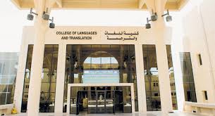 تطورات متلاحقة تشهدها جامعة الملك سعود
