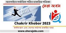 Image result for Job Circular 2023 - চাকরির খবর ২০২৩ - নিয়োগ বিজ্ঞপ্তি ২০২৩ - Chakrir Khobor 2023