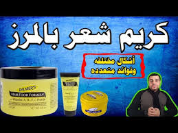 كريم شعر بالمرز أنواع مختلفه وفوائد متعدده تعرف عليها youtube