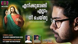 എനിക്കു വേണ്ടി |Enikku Vendi