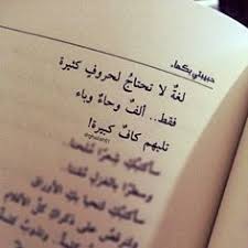 خالد السلامي مجلة حبيبتي ياهو نتائج البحث عن الصور Knowledge Quotes Photo Quotes Arabic Love Quotes