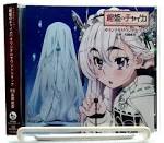棺姫のチャイカ