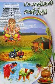 Pongal Wallpaper Image Happy Pongal Pongal Images Pongal Greeting Cards