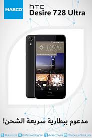 MABCO - HTC Desire 728 Ultra! متوفر في ...