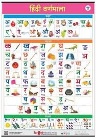 In 1997, a survey found that 45% of indians can. Hindi Varnamala Chart For Kids Hindi Alphabet And Numbers Buy Hindi Varnamala Chart For Kids Hindi Alphabet And Numbers By Content Team At Target Publications At Low Price In India Flipkart Com