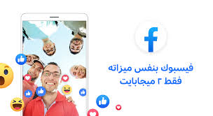 خصائص برنامج فيس بوك لايت : Ù†Ø³Ø®Ø© Ù‚Ø¯ÙŠÙ…Ø© Ù„Ù„Ø£Ù†Ø¯Ø±ÙˆÙŠØ¯ Ù…Ù† Facebook Lite Aptoide