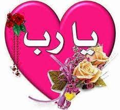قولوا معي آمين يارب beautiful flowers wallpapers islamic quotes wallpaper islamic images