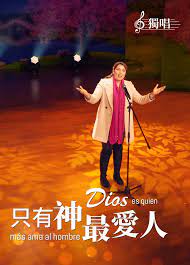 只有神最愛人 praise songs songs hymn