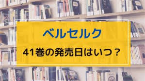 The one that exceeds the concept of levels; ãƒ™ãƒ«ã‚»ãƒ«ã‚¯41å·»ã®ç™ºå£²æ—¥ã¯ã„ã¤ 40å·»ã®ç¶šãã‚'ç„¡æ–™ã§èª­ã‚€æ–¹æ³• Dreamriverpress ãƒ‰ãƒªãƒ—ãƒ¬