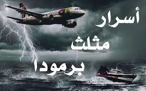 کریستف کلمب نخستین فردی بود. Ø£Ø³Ø±Ø§Ø± Ù…Ø«Ù„Ø« Ø¨Ø±Ù…ÙˆØ¯Ø§