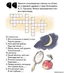 а с пушкин сказка о мертвой царевне и 7 богатырях Krossvord Po Skazke A Pushkina Skazka O Mertvoj Carevne I Semi Bogatyryah Krossvordy Po Skazkam Shkolyarik Dlya Nachalnoj Shkoly K Krossvord Rebusy Viktoriny