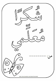 pin by d k on أفكار وأنشطة تعليمية school art activities islamic kids activities learning arabic