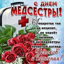 Добрая традиция объединила в этот день медицинских сестер. Krasivye Pozdravleniya S Dnem Medicinskoj Sestry V Stihah I Otkrytkah Telegraf