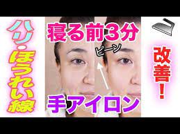 40代50代が寝る前3分やるだけで 肌ハリでほうれい線 改善する 手アイロン とは youtube 痩せる 筋トレ 顔 シミ 消す ほうれい線
